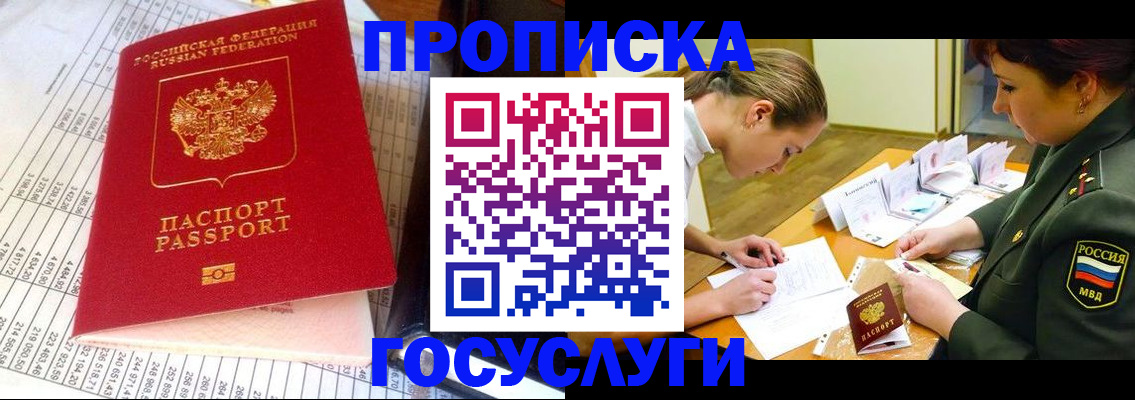 купить прописку в Октябрьске